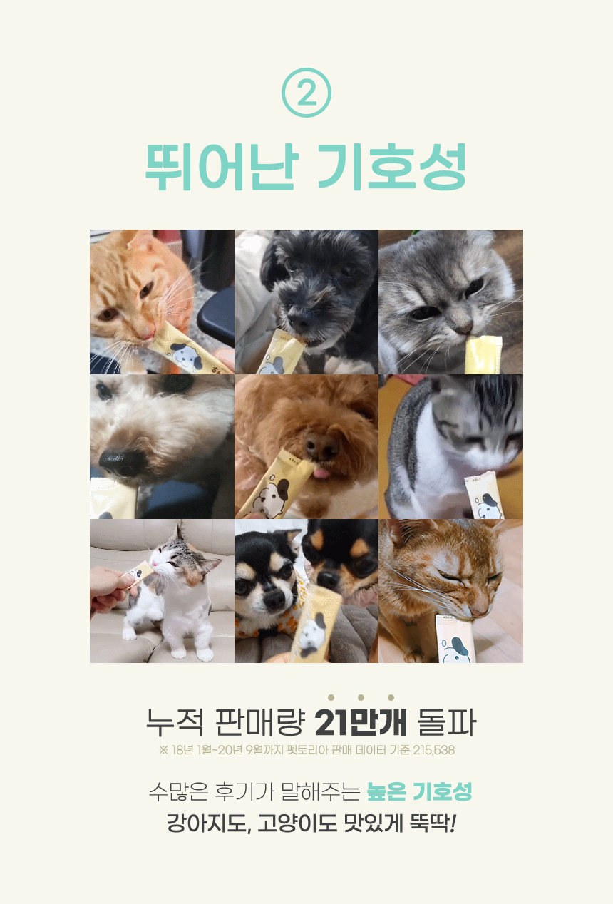 [무료배송] 펫토리아 한입뚝딱 짜먹는 강아지 고양이 간식 [모음] 13번째