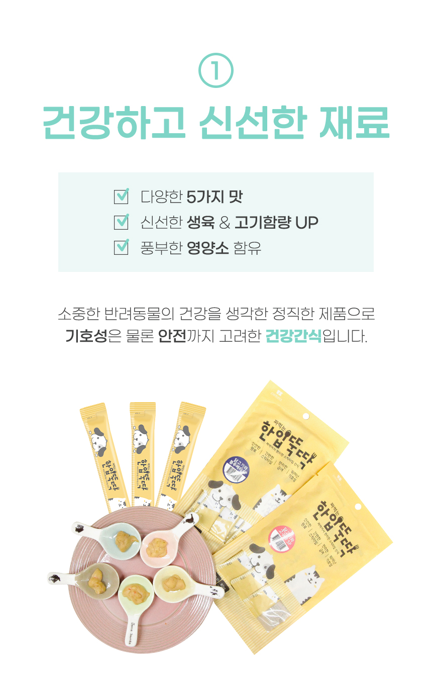 [무료배송] 펫토리아 한입뚝딱 짜먹는 강아지 고양이 간식 [모음] 5번째