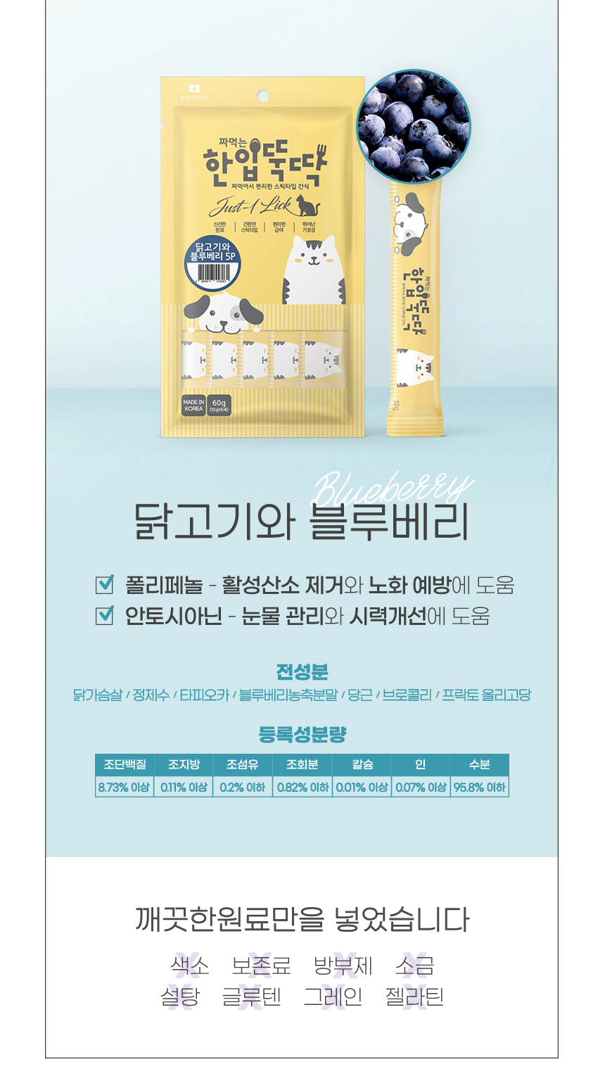 [무료배송] 펫토리아 한입뚝딱 짜먹는 강아지 고양이 간식 [모음] 30번째