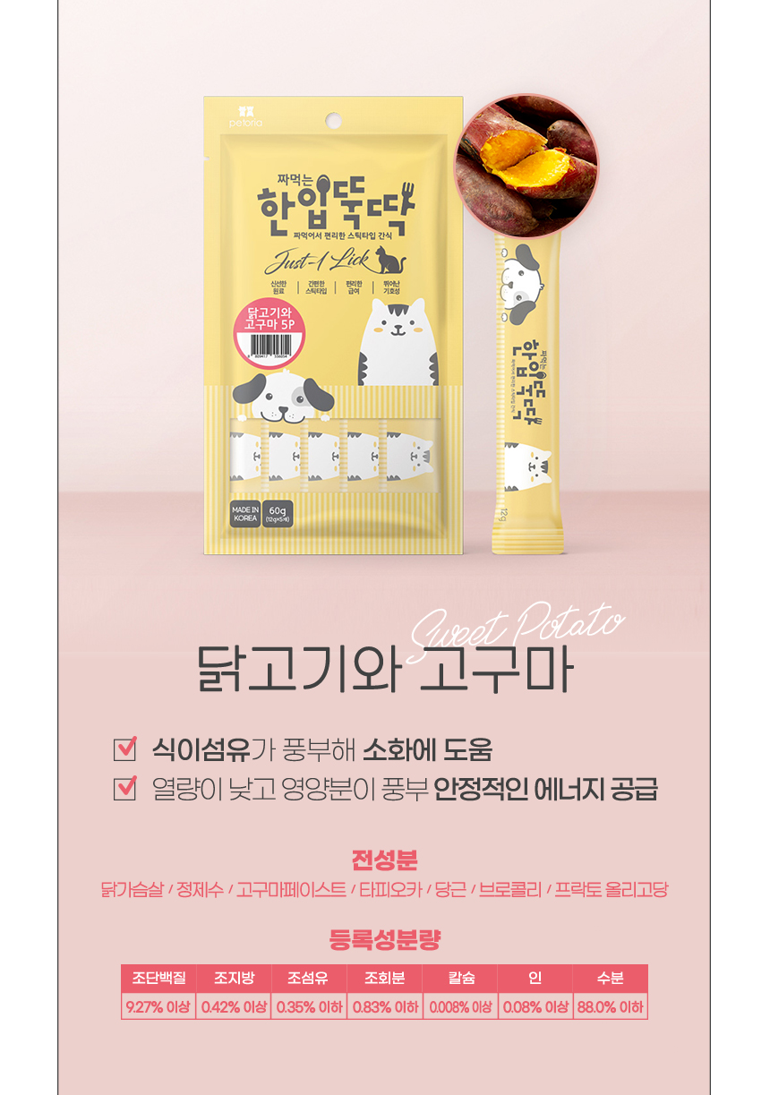 [무료배송] 펫토리아 한입뚝딱 짜먹는 강아지 고양이 간식 [모음] 29번째