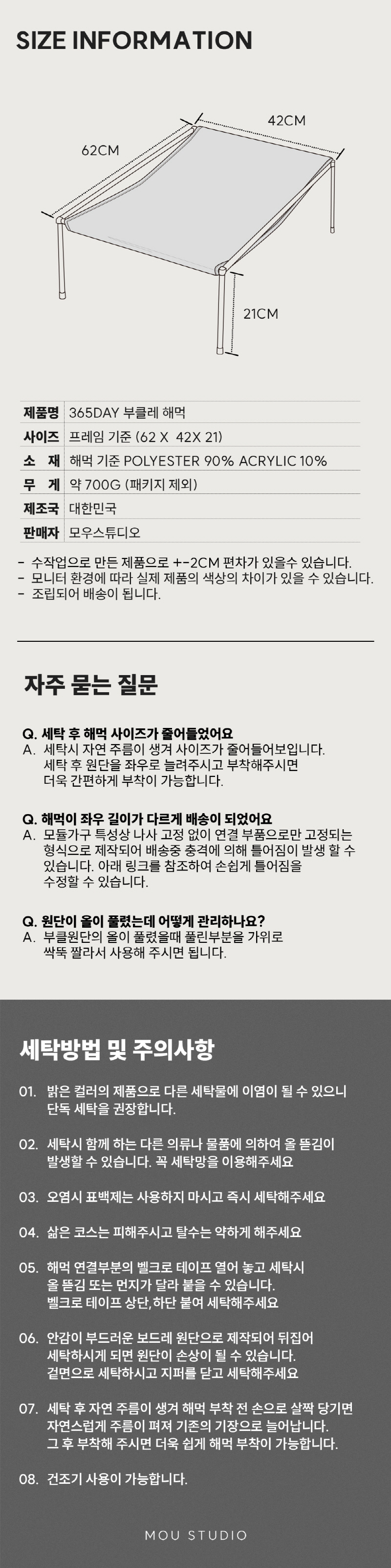 [NEW신상][무료배송] 모우스튜디오 365Day 부클레 해먹 16번째