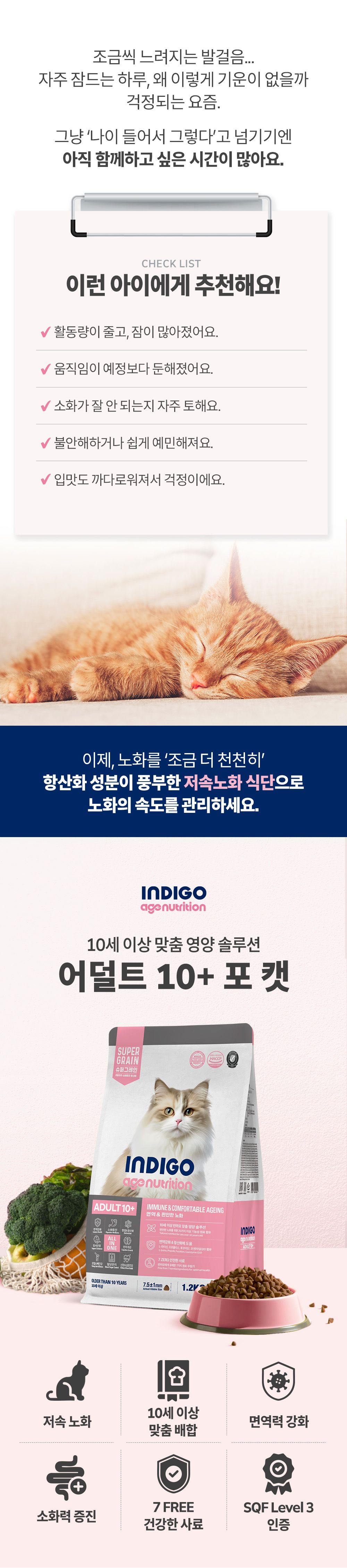 인디고 에이지뉴트리션 어덜트 10+ 포 캣 1.2kg 3번째