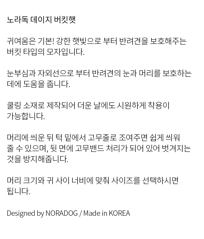 [무료배송] 노라독 데이지 강아지 버킷햇 S-2XL 3번째