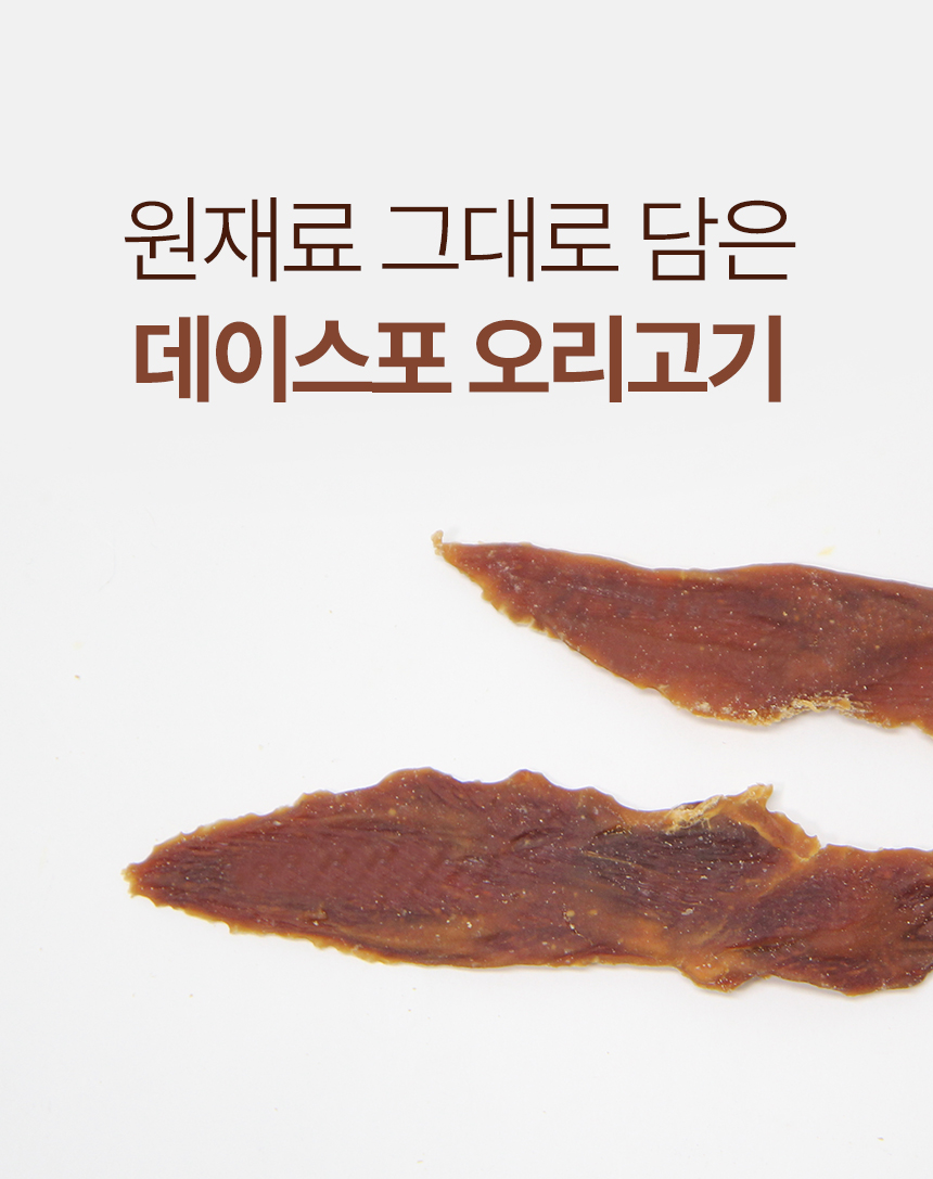 [NEW신상][무료배송] 데이스포 독 우리아이 오리 소프트 사사미 1kg 14번째