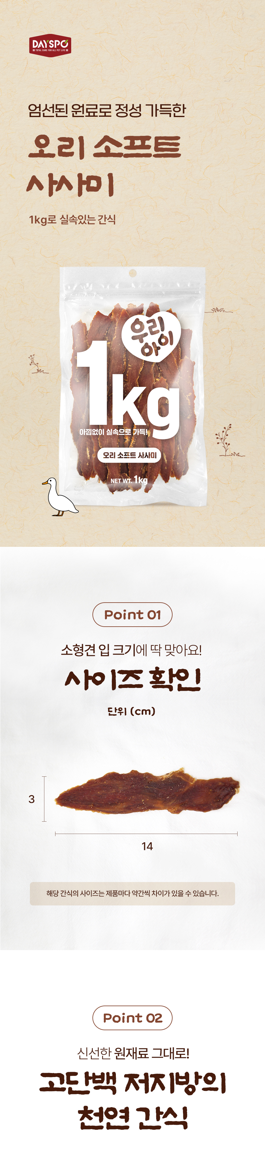 [NEW신상][무료배송] 데이스포 독 우리아이 오리 소프트 사사미 1kg 10번째