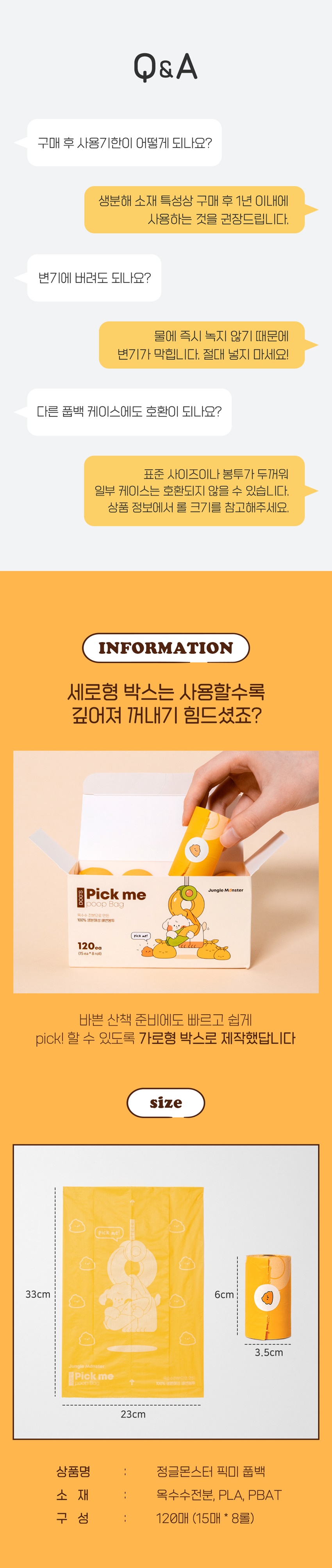 [무료배송] 정글몬스터 픽미 풉백 배변봉투 240매 7번째
