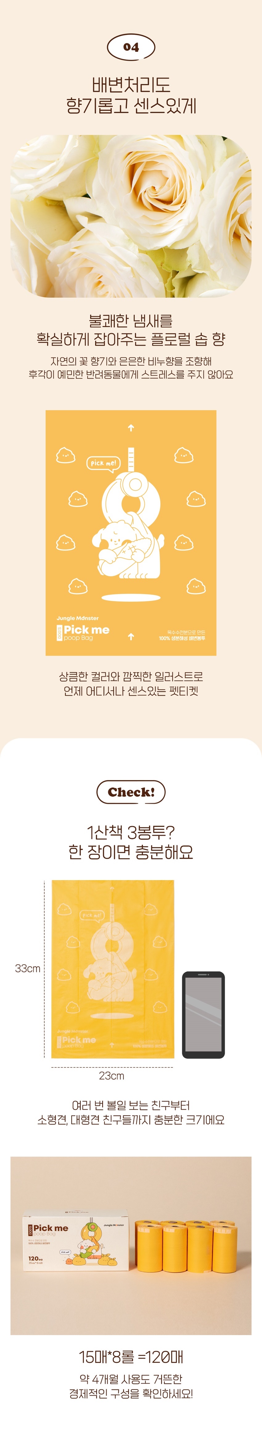 [무료배송] 정글몬스터 픽미 풉백 배변봉투 240매 6번째