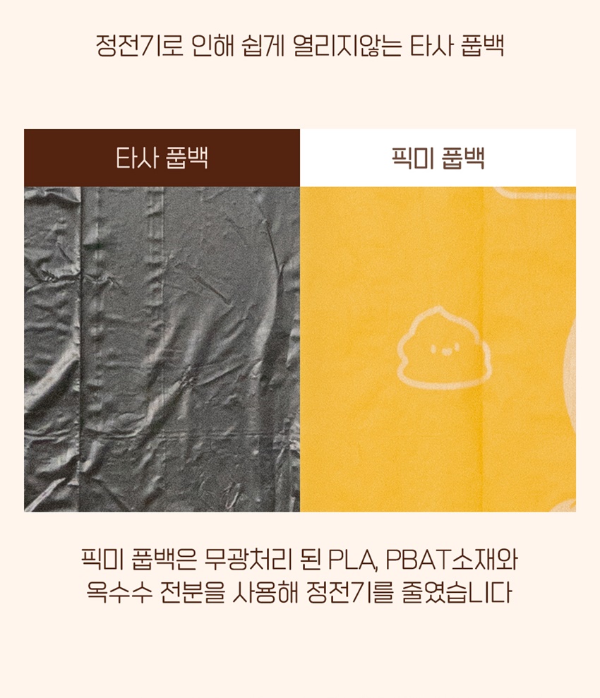 [무료배송] 정글몬스터 픽미 풉백 배변봉투 240매 3번째