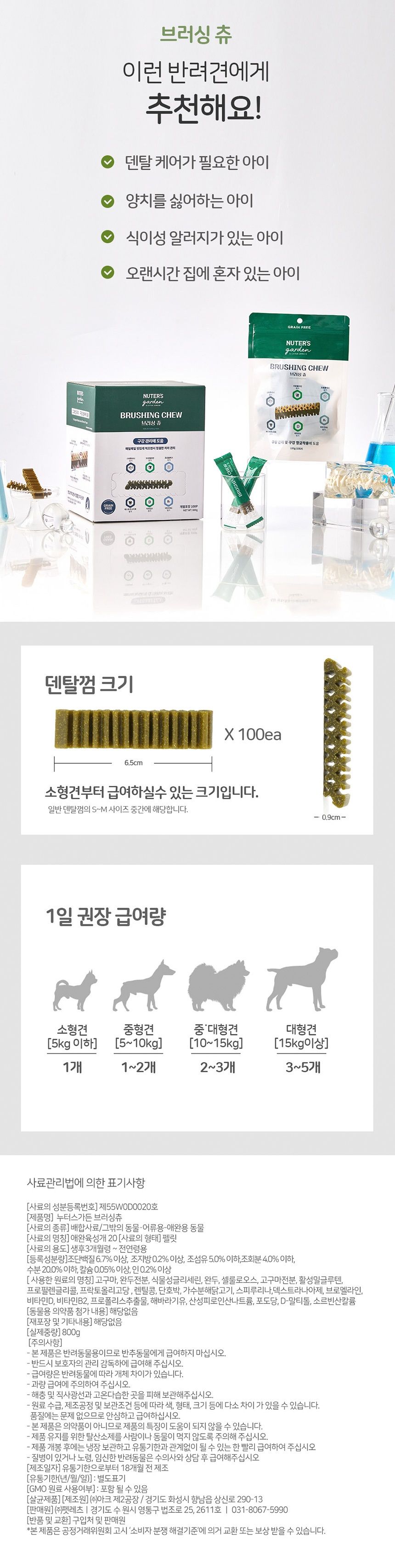 누터스가든 브러싱츄 덴탈껌 100개입 8번째