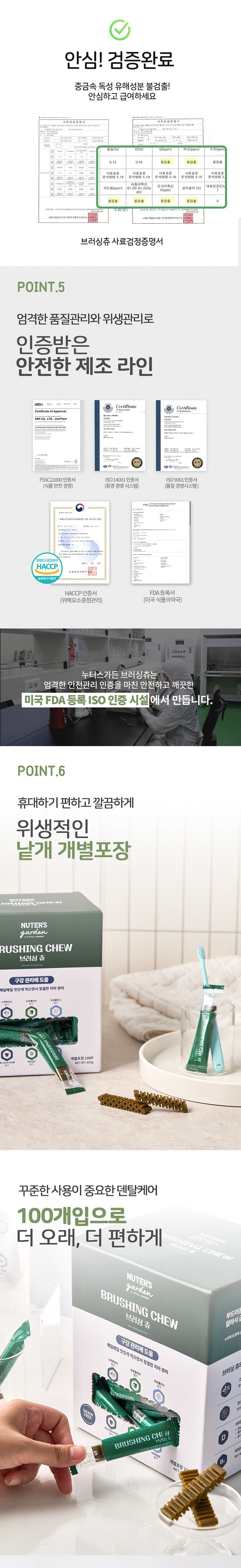 누터스가든 브러싱츄 덴탈껌 100개입 7번째