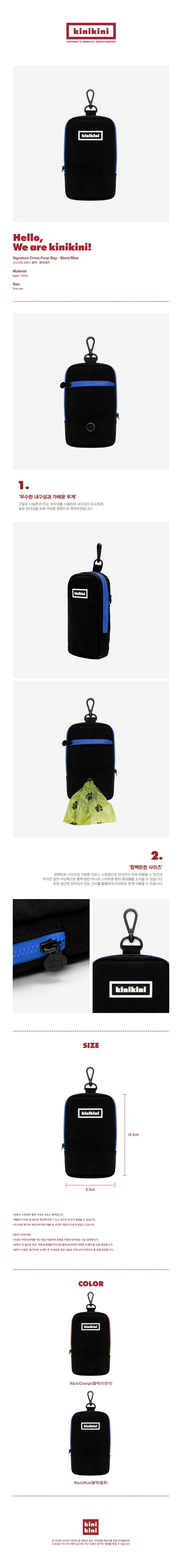 [무료배송] 키니키니 시그니처 크로스 풉백 블랙&블루  1번째
