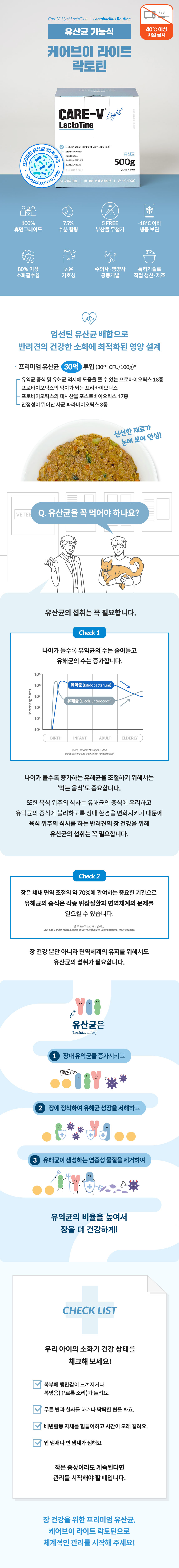 [무료배송] 하이독 케어브이 라이트 락토틴 30억 유산균 장건강 관리 기능식 500g 2번째