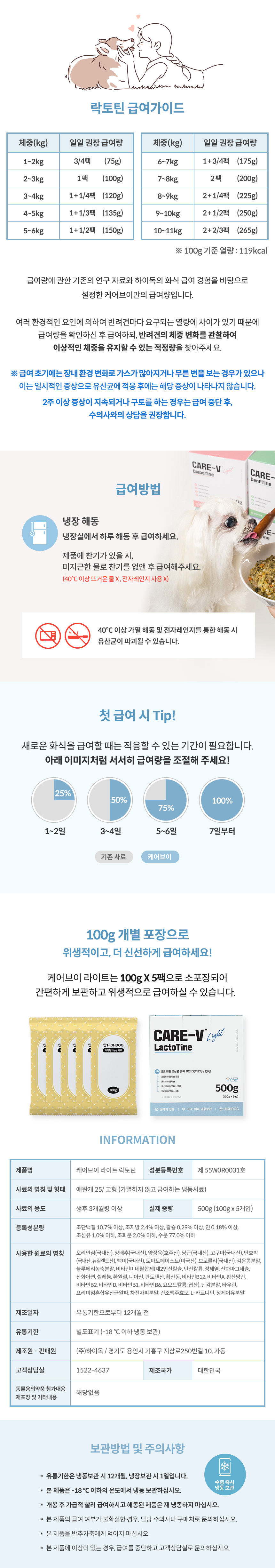 [무료배송] 하이독 케어브이 라이트 락토틴 30억 유산균 장건강 관리 기능식 500g 7번째