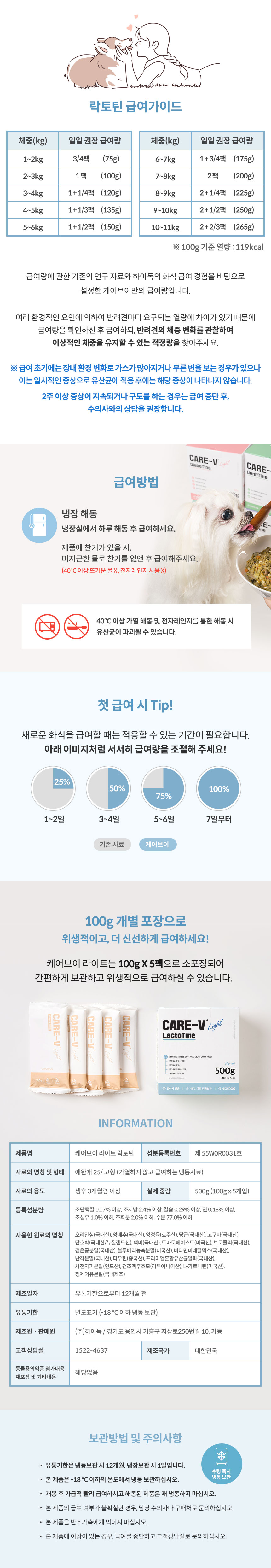 [무료배송] 하이독 케어브이 라이트 락토틴 30억 유산균 장건강 관리 기능식 500g 7번째