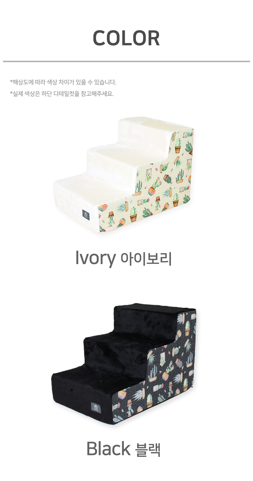 [무료배송] 초코펫하우스 선인장랜드 3단 스텝 아이보리/블랙 10번째