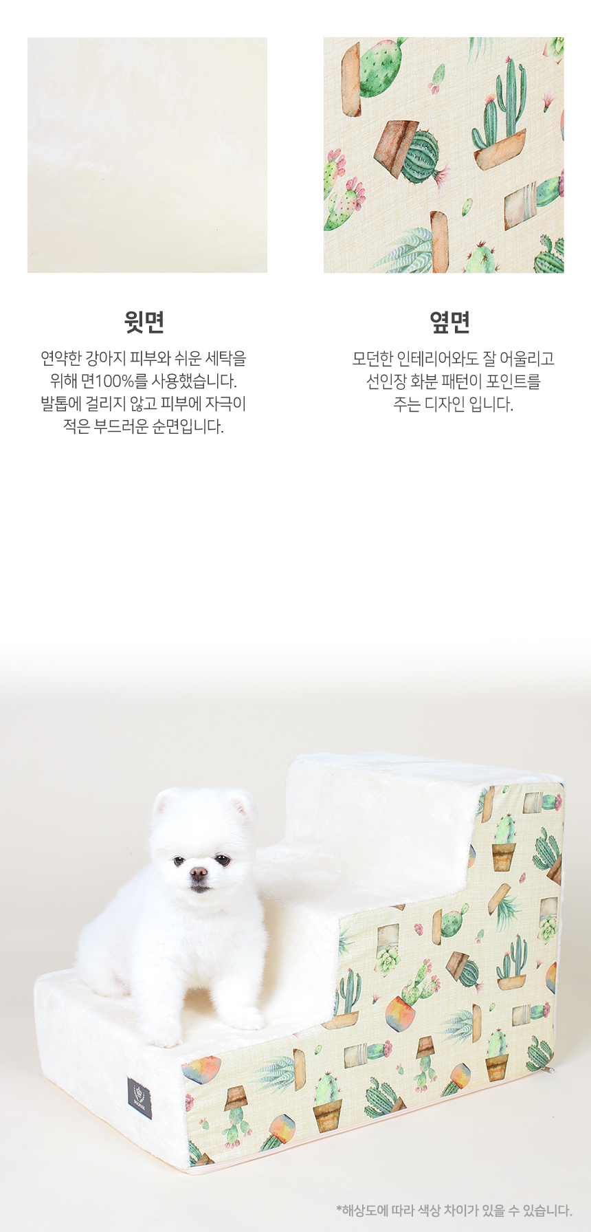 [무료배송] 초코펫하우스 선인장랜드 3단 스텝 아이보리/블랙 5번째