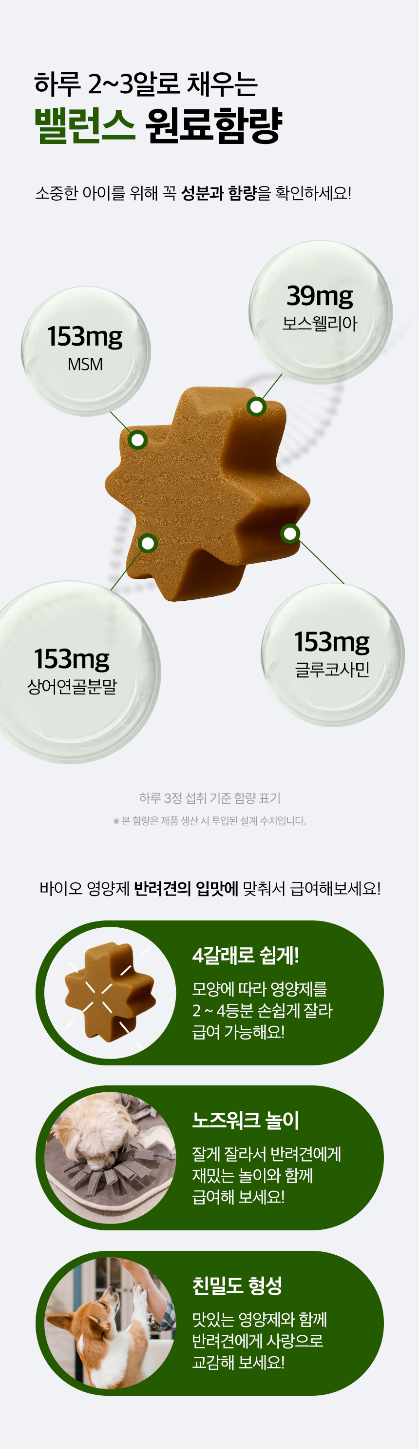 [무료배송] 목우촌 펫9단 독 바이오조인트 뼈 관절 영양제 100g 10번째