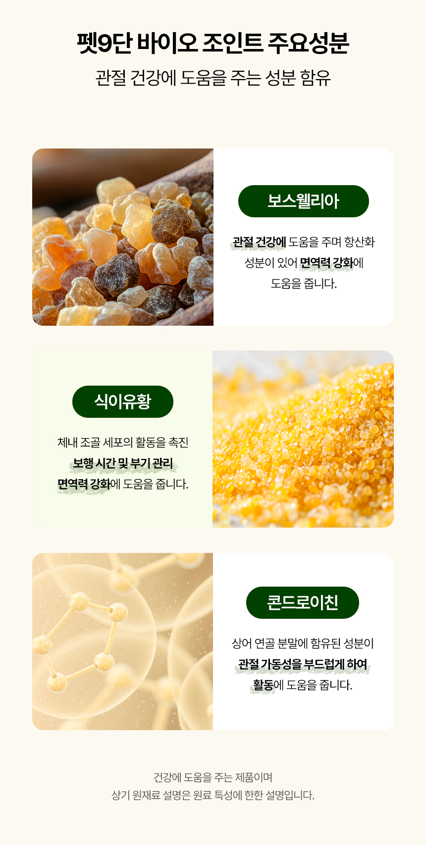 [무료배송] 목우촌 펫9단 독 바이오조인트 뼈 관절 영양제 100g 14번째