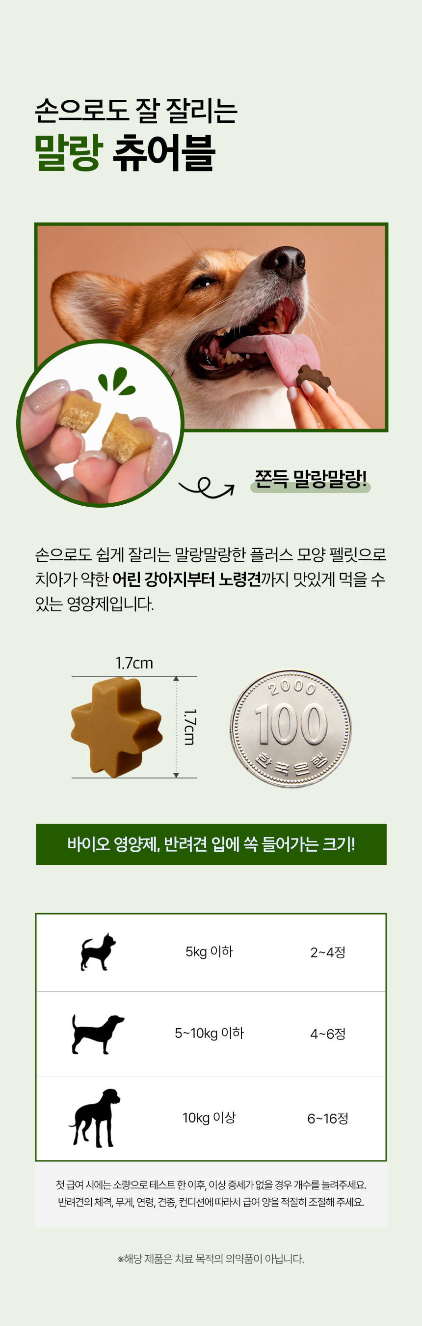 [무료배송] 목우촌 펫9단 독 바이오조인트 뼈 관절 영양제 100g 15번째