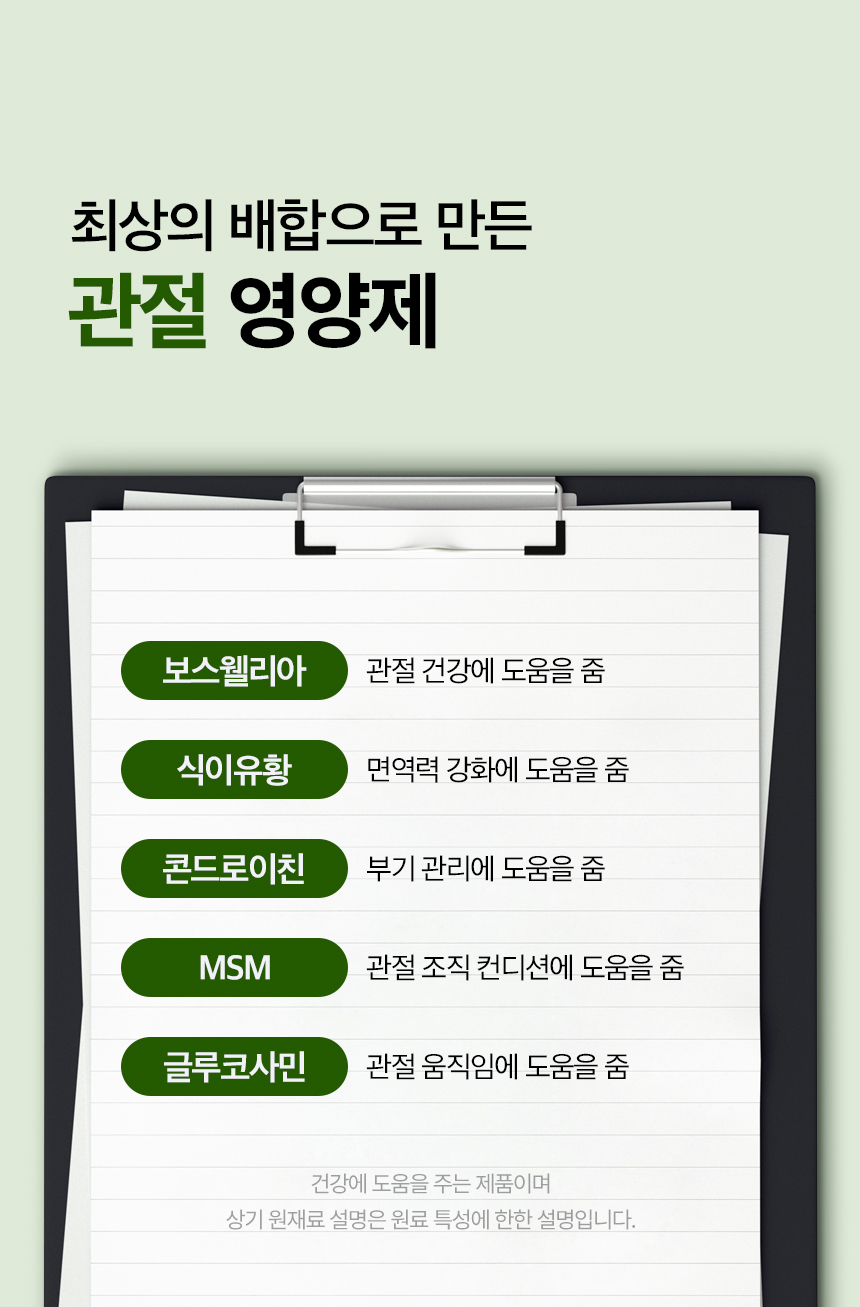 [무료배송] 목우촌 펫9단 독 바이오조인트 뼈 관절 영양제 100g 8번째
