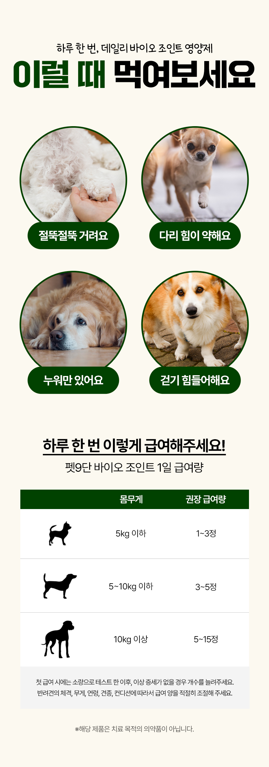 [무료배송] 목우촌 펫9단 독 바이오조인트 뼈 관절 영양제 100g 16번째