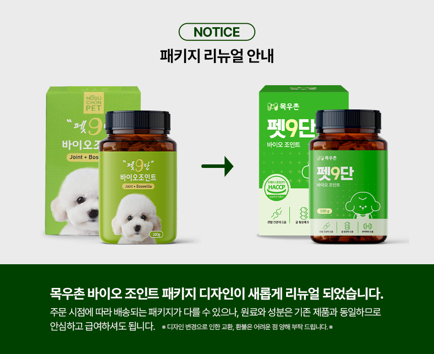 [무료배송] 목우촌 펫9단 독 바이오조인트 뼈 관절 영양제 100g 1번째