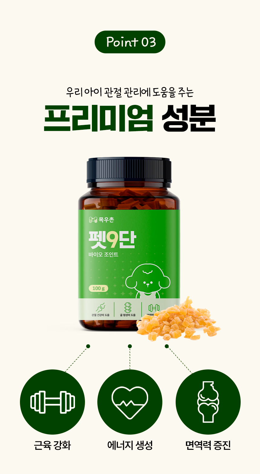 [무료배송] 목우촌 펫9단 독 바이오조인트 뼈 관절 영양제 100g 13번째