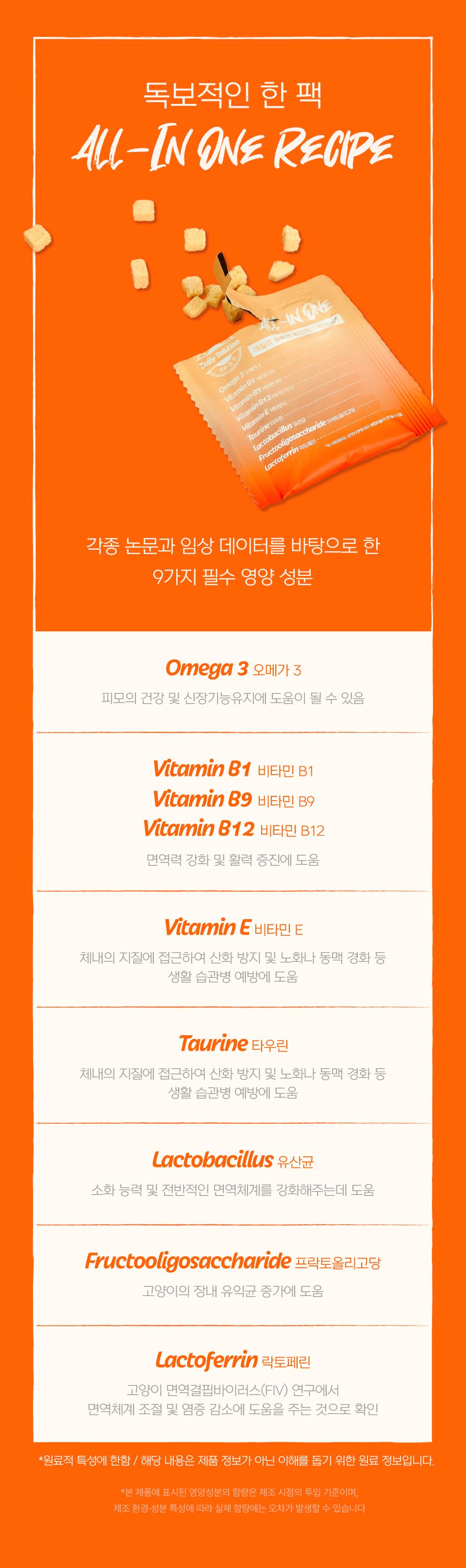 닥터펠리스 캣 유산균 오메가3 데일리솔루션 닭가슴살 30g 17번째