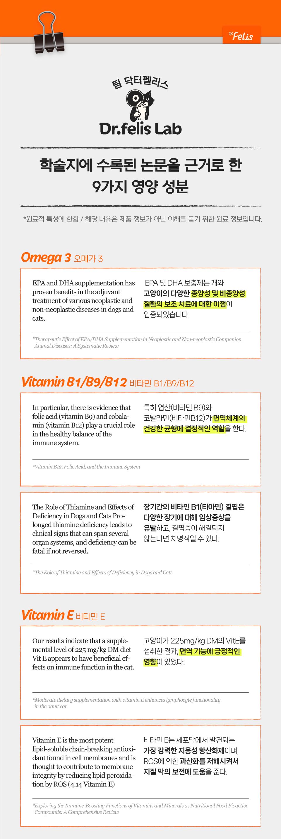 닥터펠리스 캣 유산균 오메가3 데일리솔루션 닭가슴살 30g 18번째