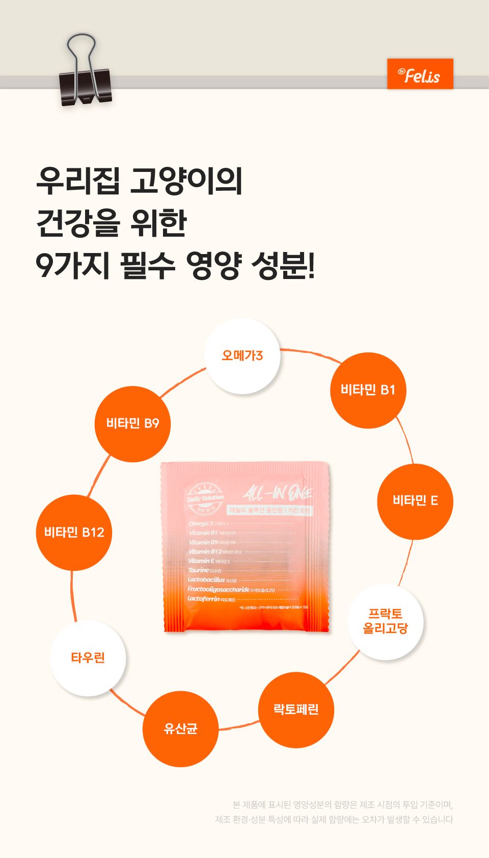 닥터펠리스 캣 유산균 오메가3 데일리솔루션 닭가슴살 30g 14번째