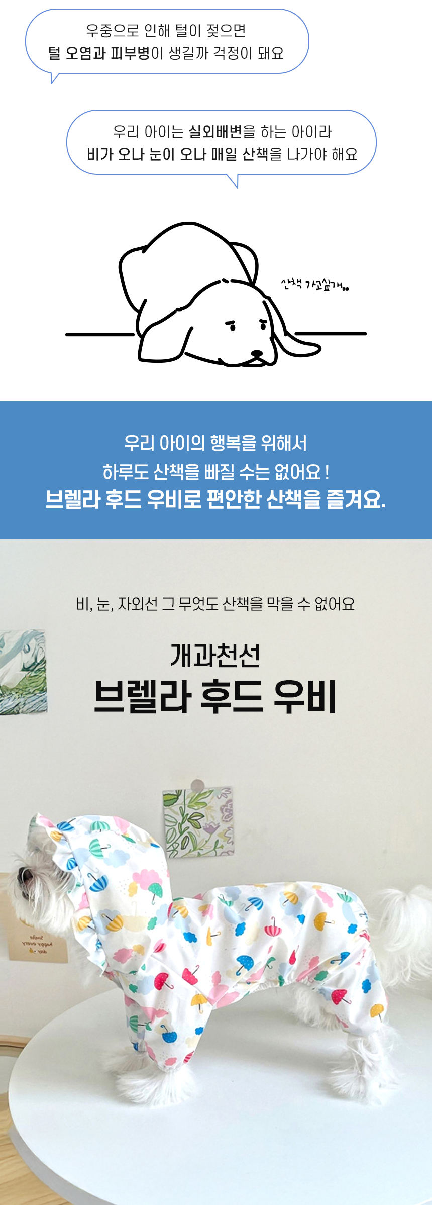 [NEW신상][무료배송] 개과천선 브렐라 후드 우비 (S/M/L/XL) 2번째