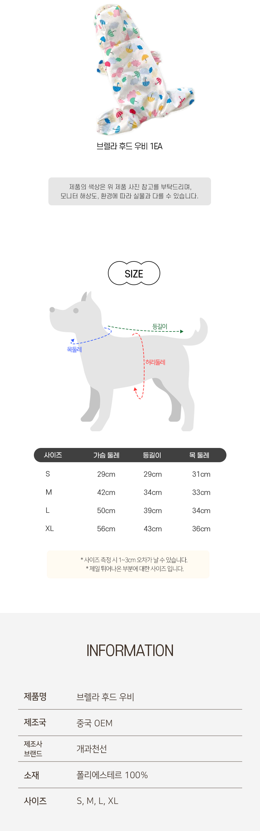 [NEW신상][무료배송] 개과천선 브렐라 후드 우비 (S/M/L/XL) 6번째