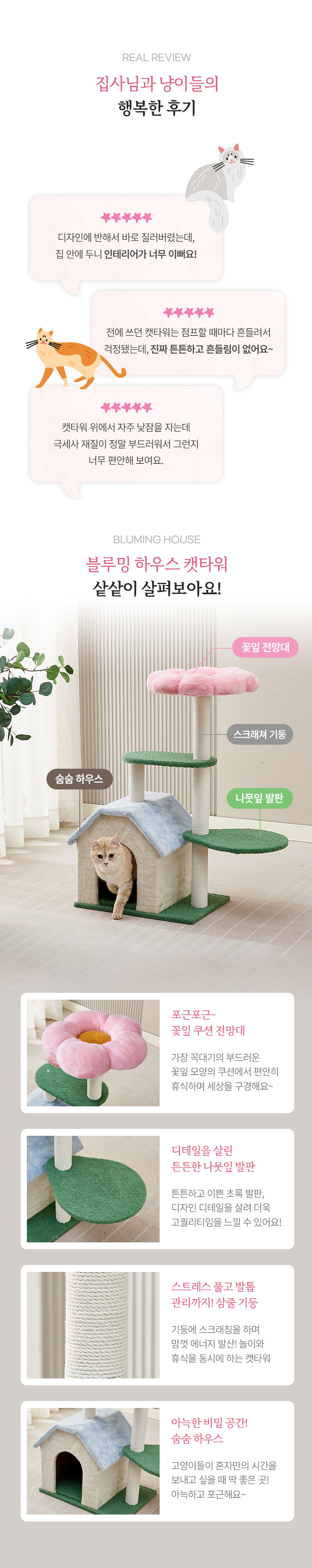 [무료배송] 크레용펫 블루밍 하우스 캣타워 2번째