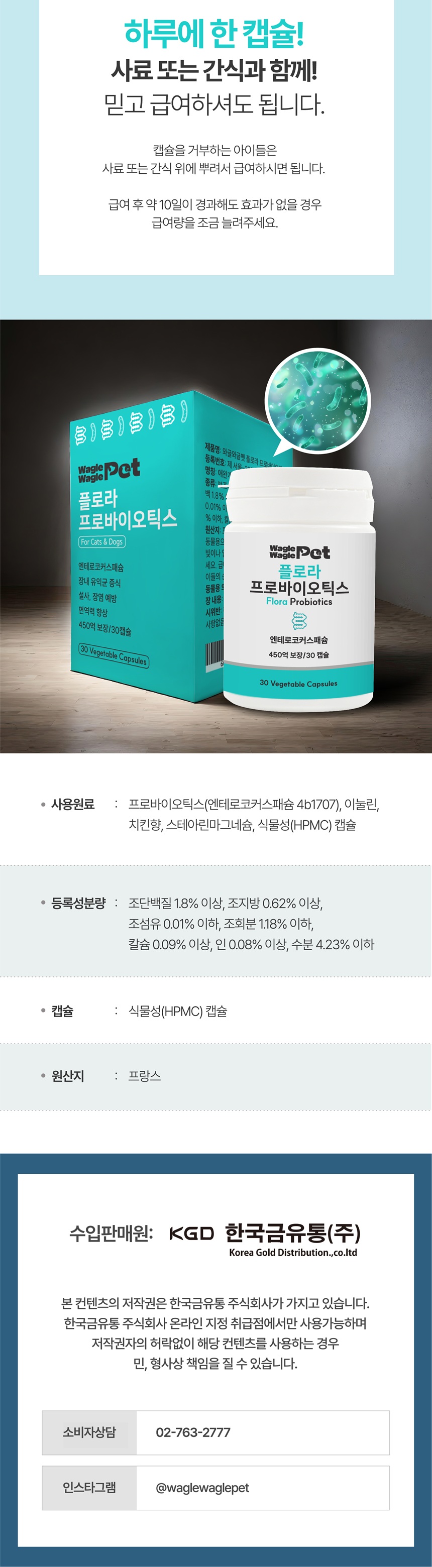 [NEW신상][무료배송] 와글와글펫 플로라 프로바이오틱스 30캡슐 6번째