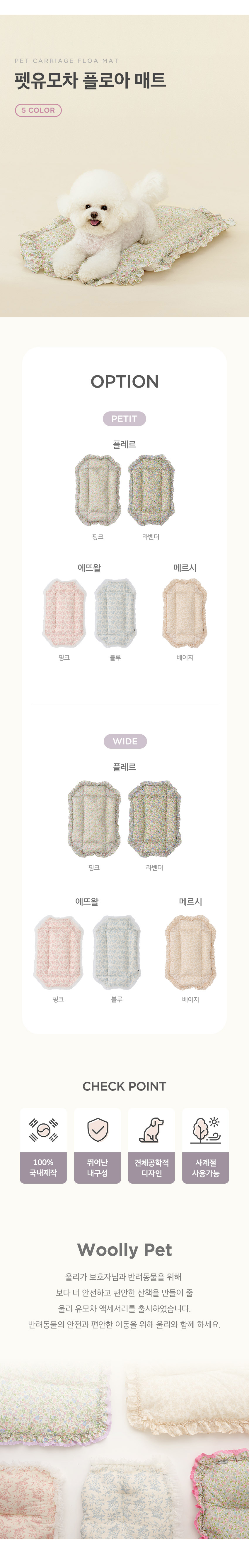 [NEW신상][무료배송] 울리 유모차 플로아 매트 (쁘띠/와이드) 1번째