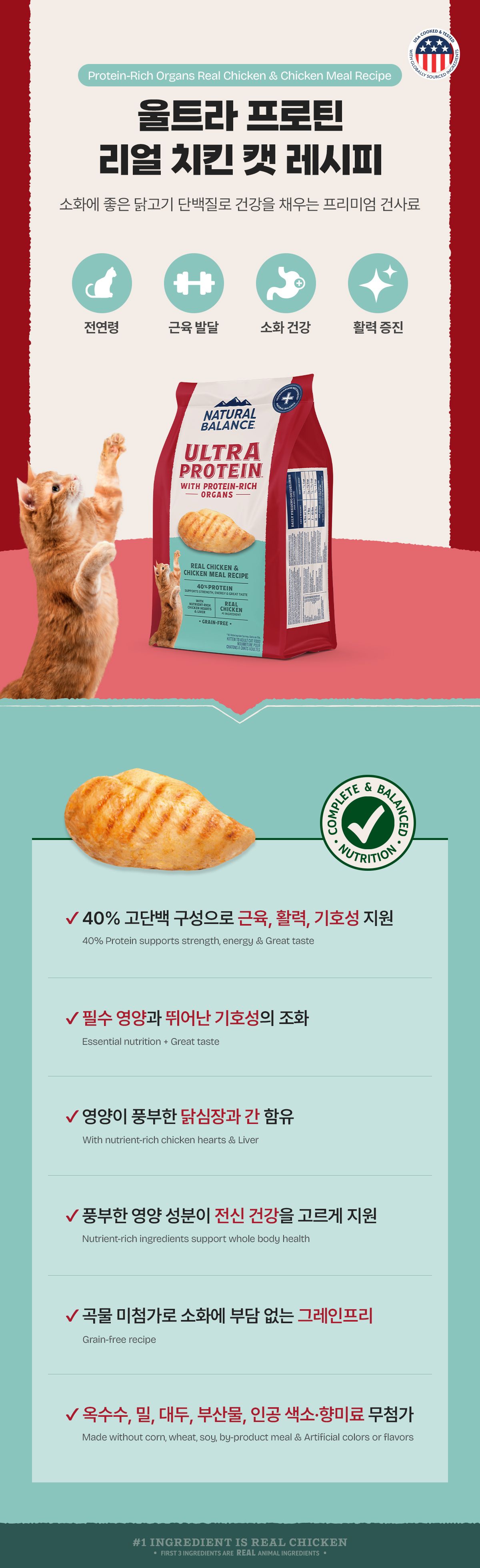 [NEW신상]내추럴발란스 캣 울트라 프로틴 리얼 치킨 레시피 4.54kg 11번째