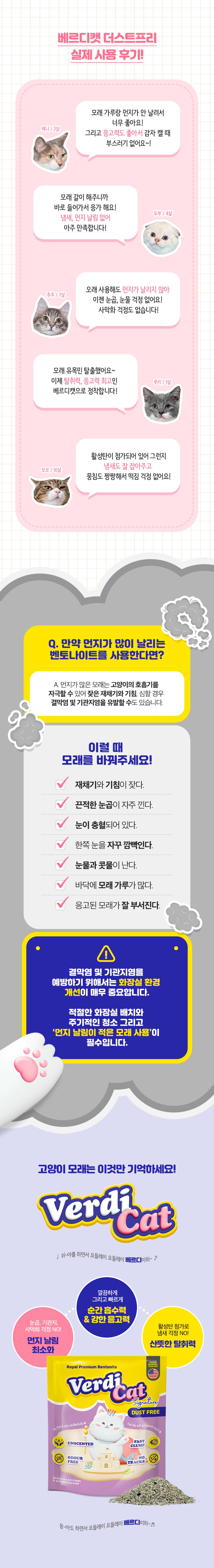 베르디캣 시그니처 더스트프리 벤토나이트 4.75kg 1박스 (4개입) 2번째