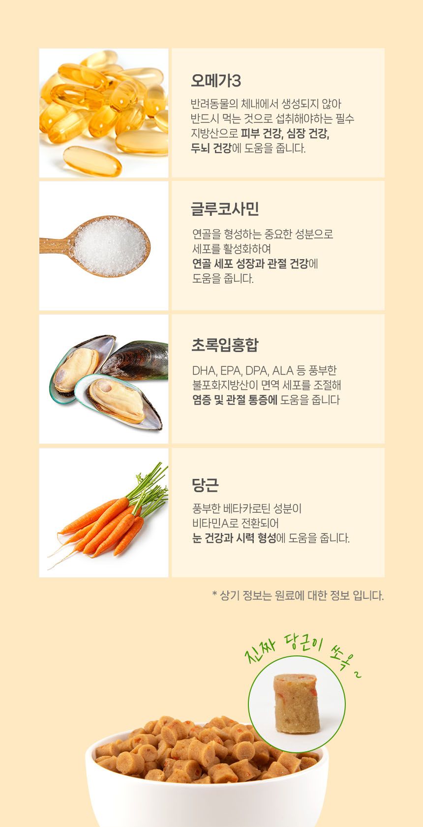 [창고대방출] 닥터뉴토 독 관절케어 바이트 트릿 오리 80g 7번째