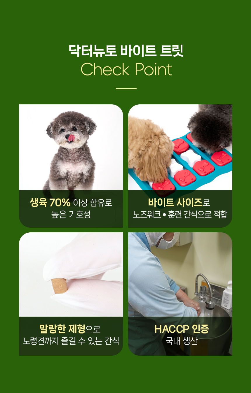 [창고대방출] 닥터뉴토 독 관절케어 바이트 트릿 오리 80g 5번째