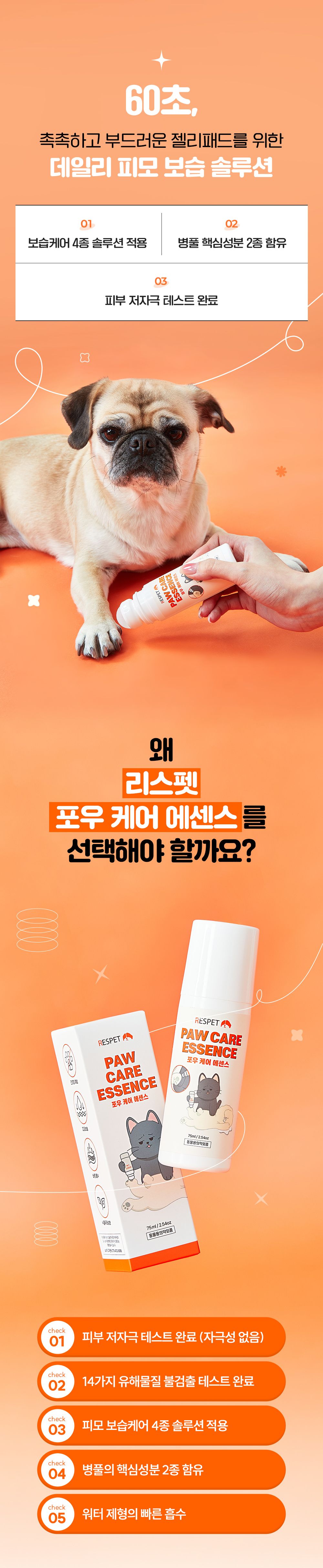 [핑프특가]리스펫 포우 케어 에센스 75ml 6번째