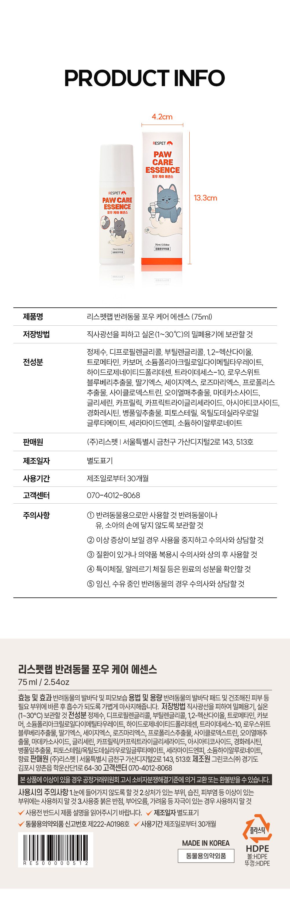 [핑프특가]리스펫 포우 케어 에센스 75ml 13번째