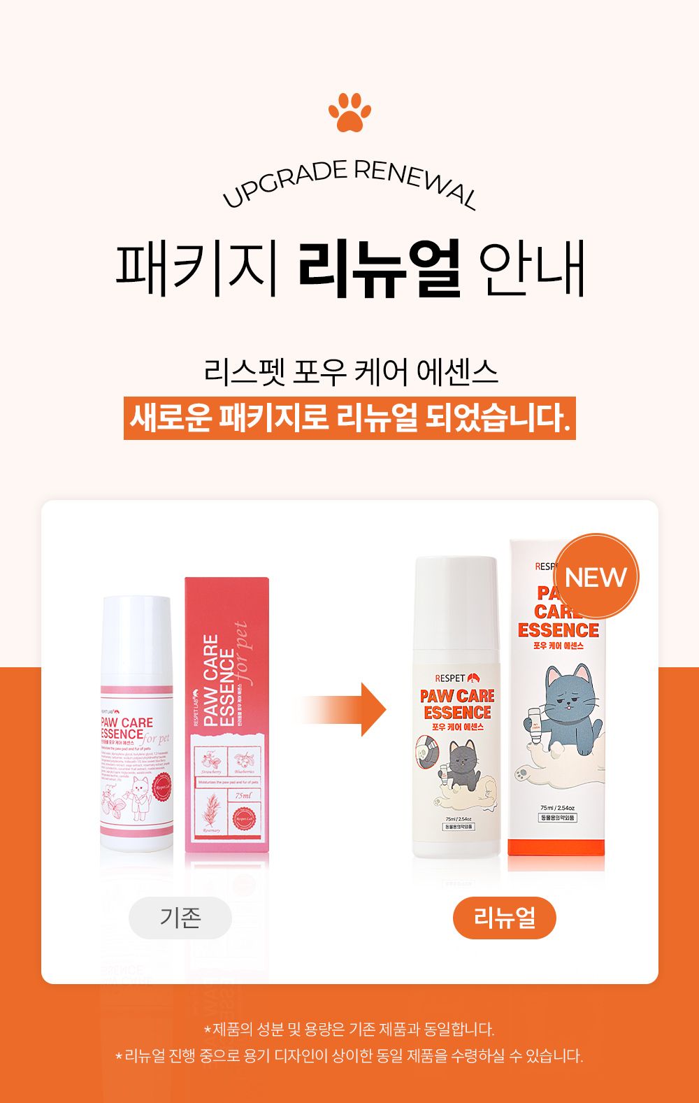 [핑프특가]리스펫 포우 케어 에센스 75ml 1번째