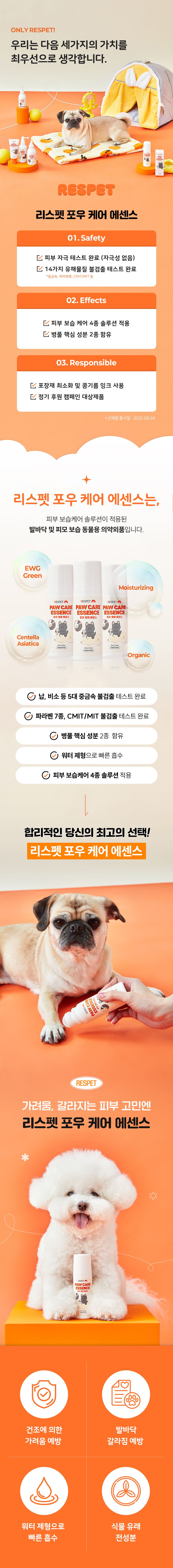 [핑프특가]리스펫 포우 케어 에센스 75ml 4번째
