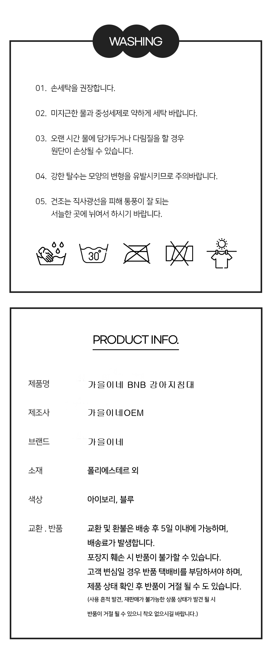 [무료배송]  가을이네 독 3D 메쉬 쿨 침대 아이보리/블루 13번째