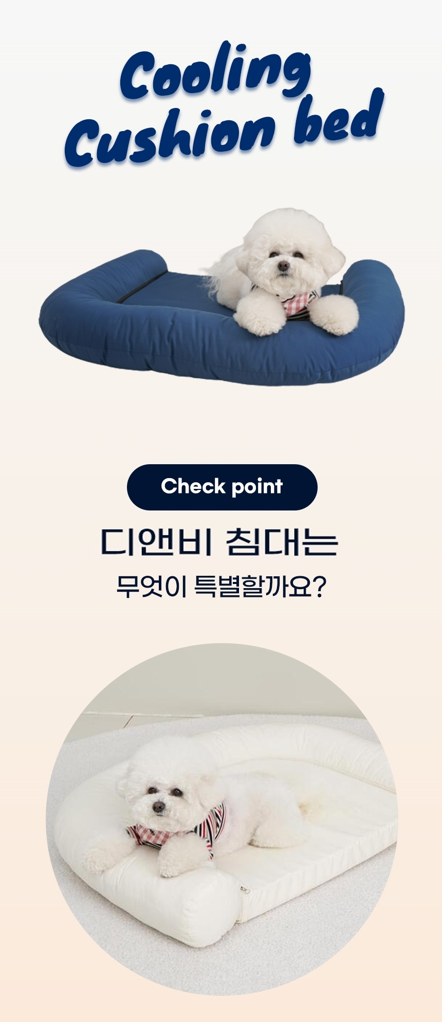 [무료배송]  가을이네 독 3D 메쉬 쿨 침대 아이보리/블루 2번째