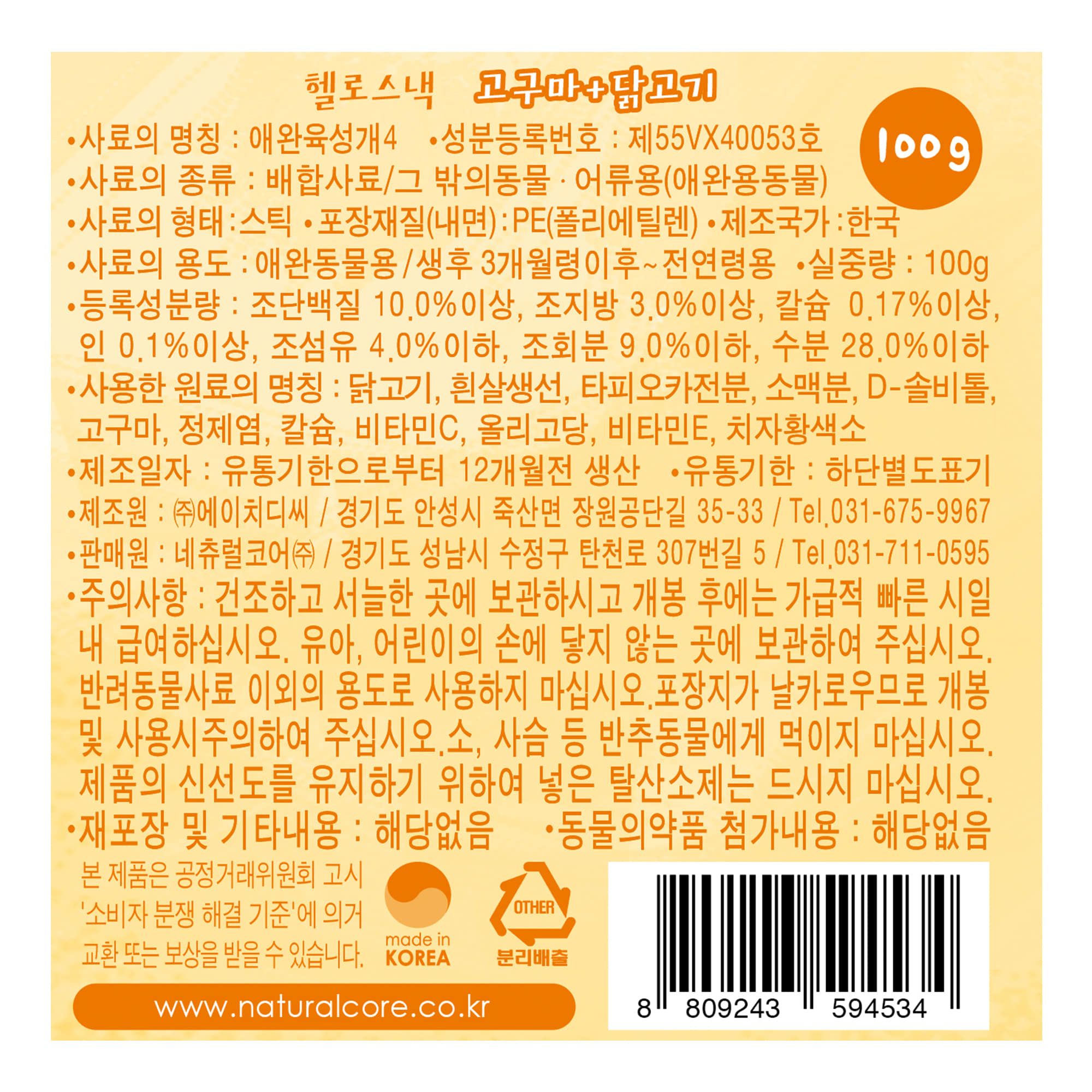 네츄럴코어 독 헬로쿠키 고구마&닭고기 100g 2번째