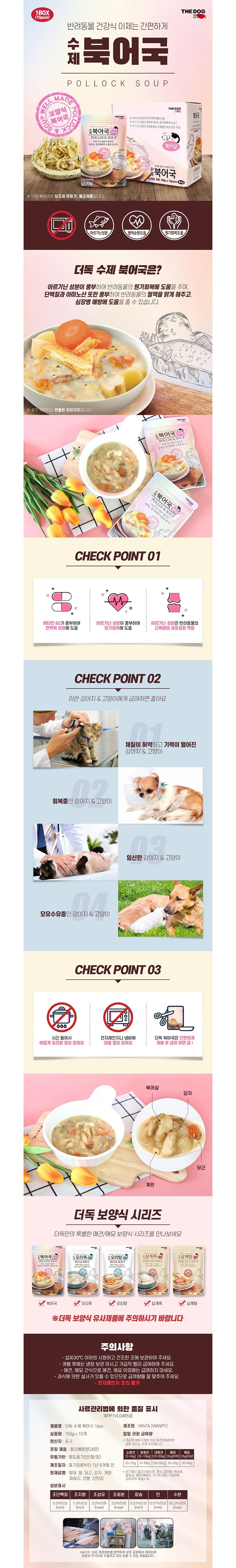 더독 건강보양식 수제 북어국 150g 1번째