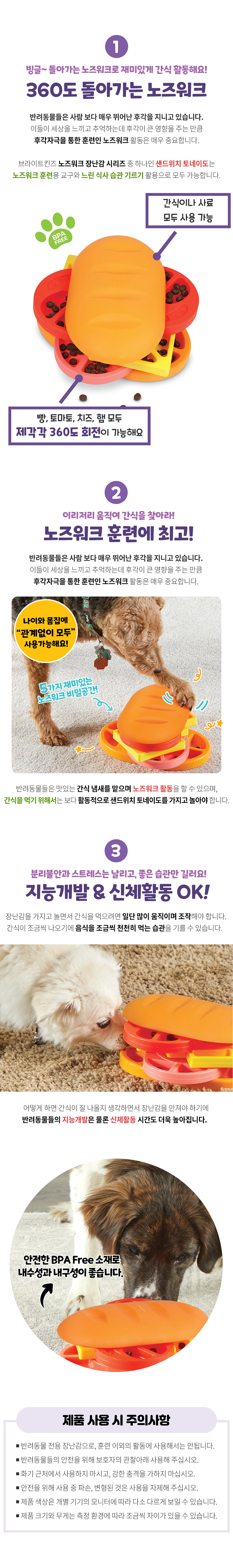 [무료배송] 브라이트킨즈 노즈워크 장난감 샌드위치토네이도 3번째