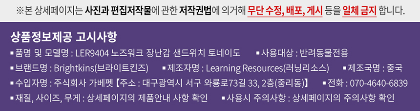[무료배송] 브라이트킨즈 노즈워크 장난감 샌드위치토네이도 4번째