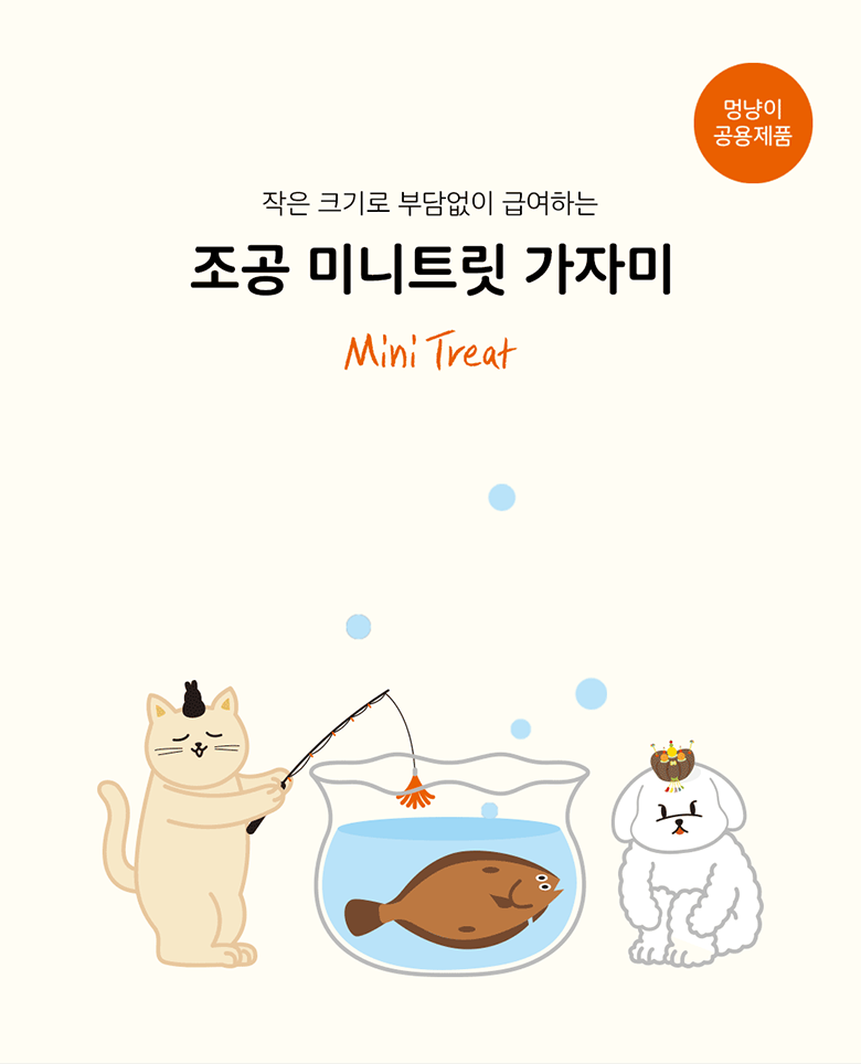 조공 미니트릿 가자미 55g 1번째